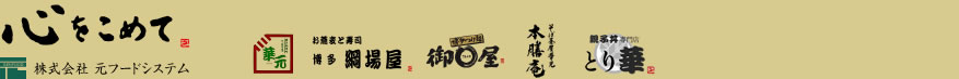 元フードシステム
