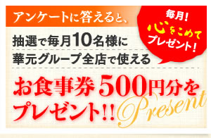 アンケート