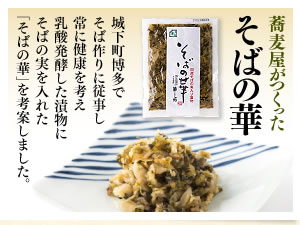 そばの華