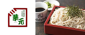 そば茶屋　華元