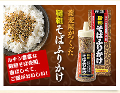 韃靼そばふりかけ