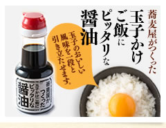 玉子かけご飯にピッタリな醤油