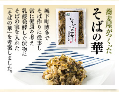 そばの華