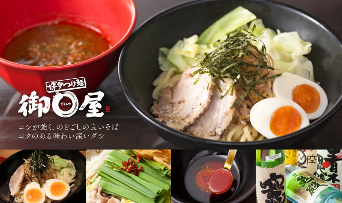 博多つけ麺 御○屋