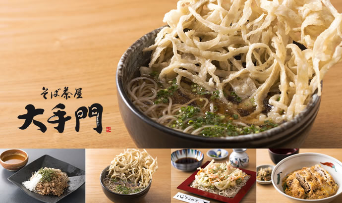 そば茶屋 大手門