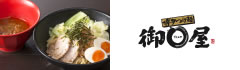 博多つけ麺 御○屋