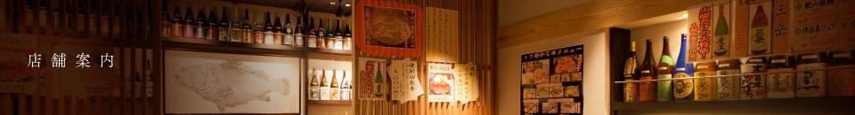 店舗情報