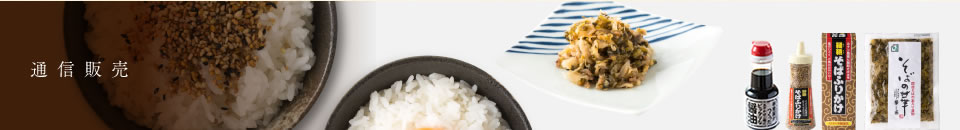 通信販売